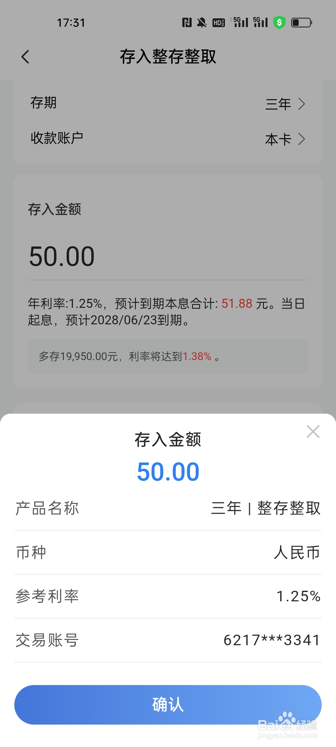 如何在建行APP存三年定期