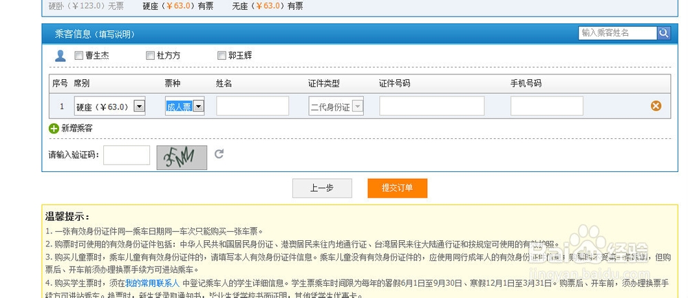 怎么在网上买火车票