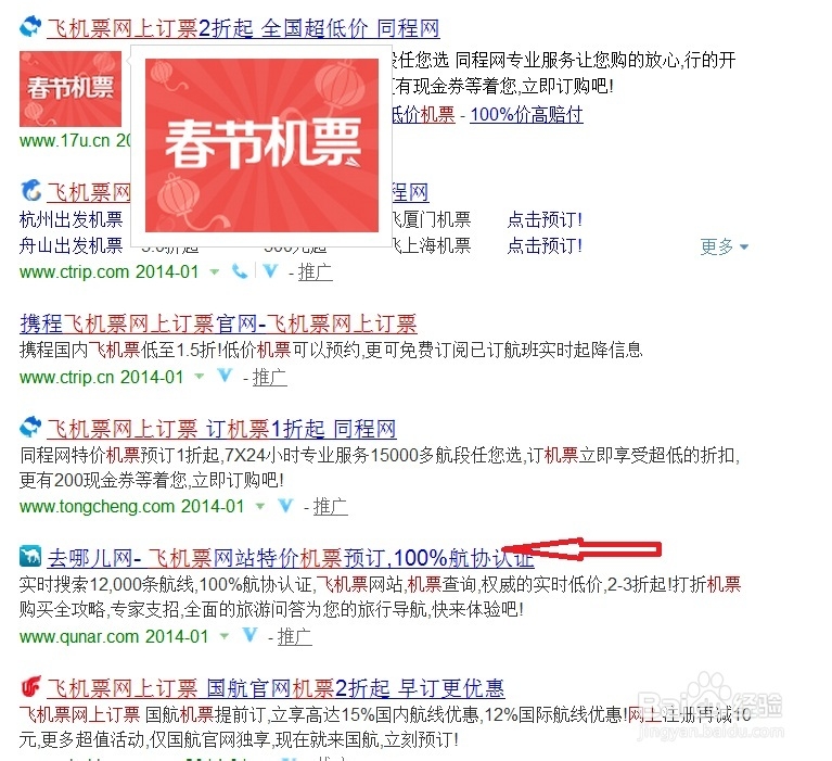 网上特惠飞机票如何订