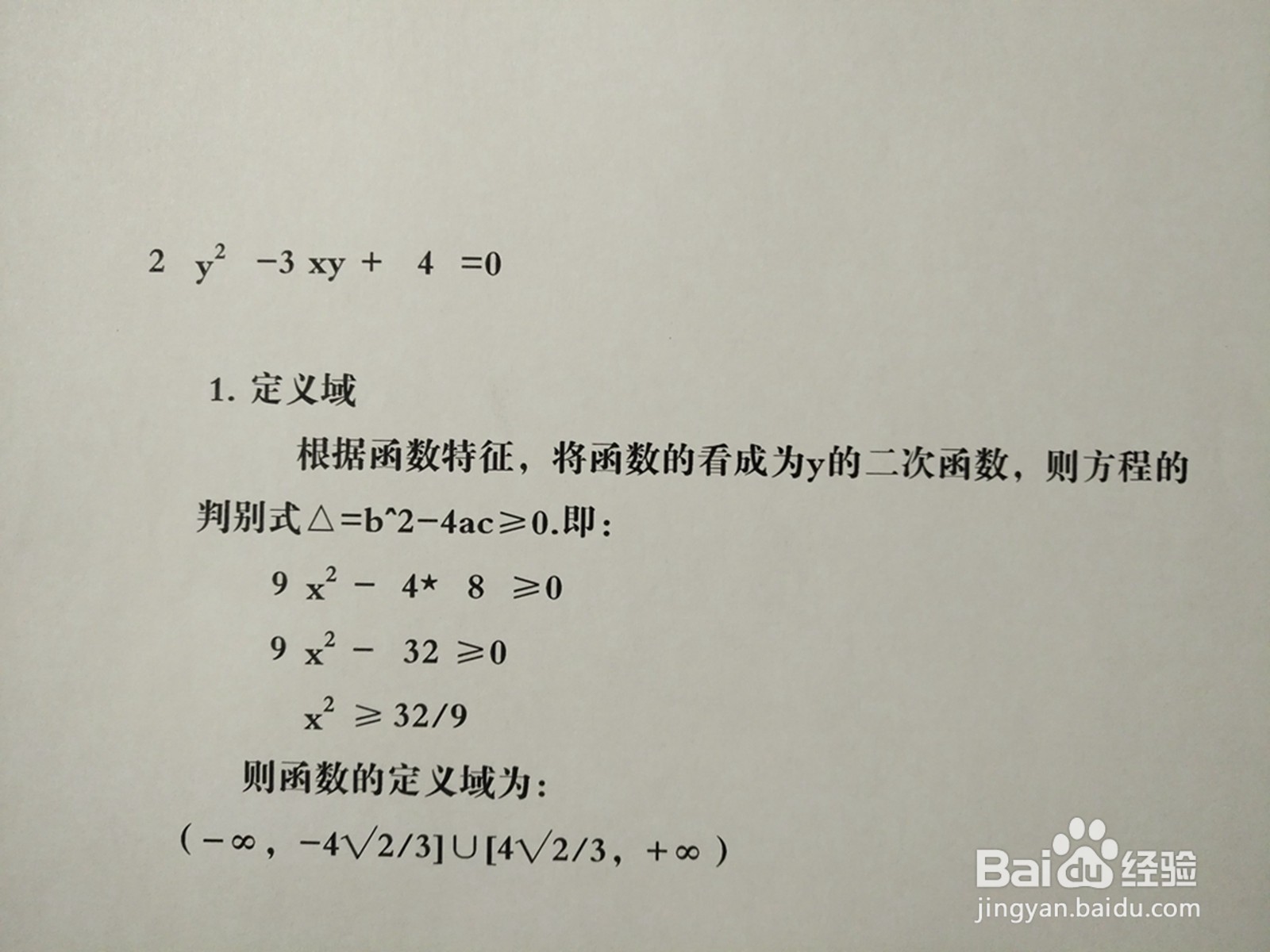 曲线方程2y^2-3xy+4=0的图像示意图画法步骤