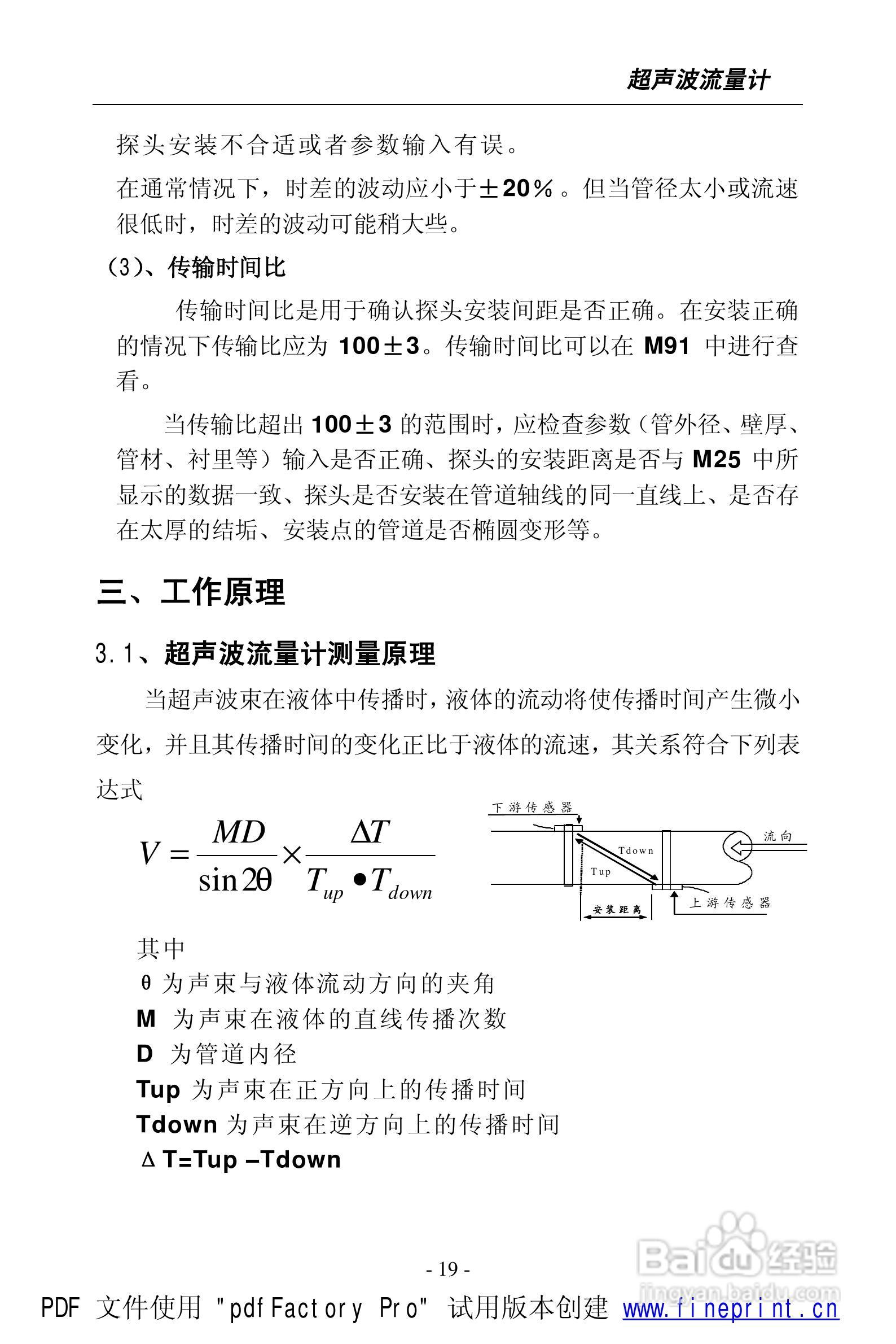 威尔逊WSF-100型超声波流量计说明书:[2]