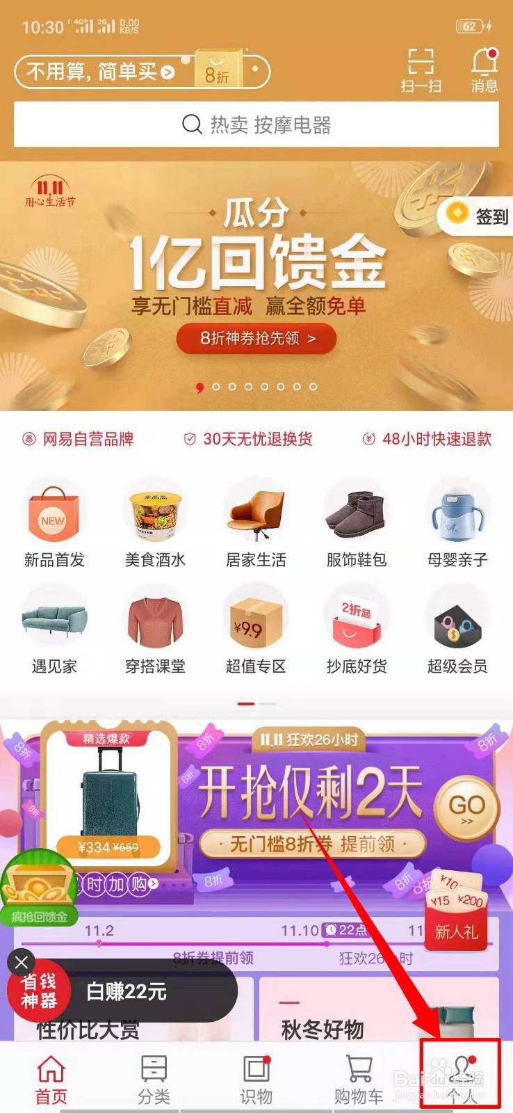 网易严选中的待评价在哪里