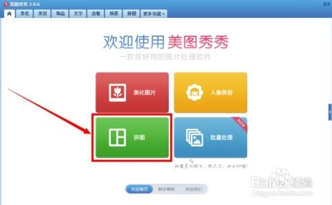 如何用美图做心形拼图