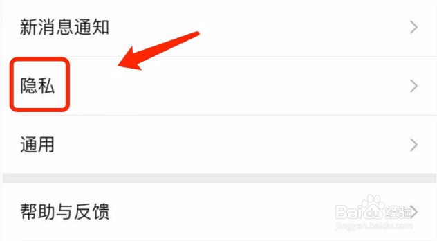 如何关闭微信对App的授权#经验分享官#