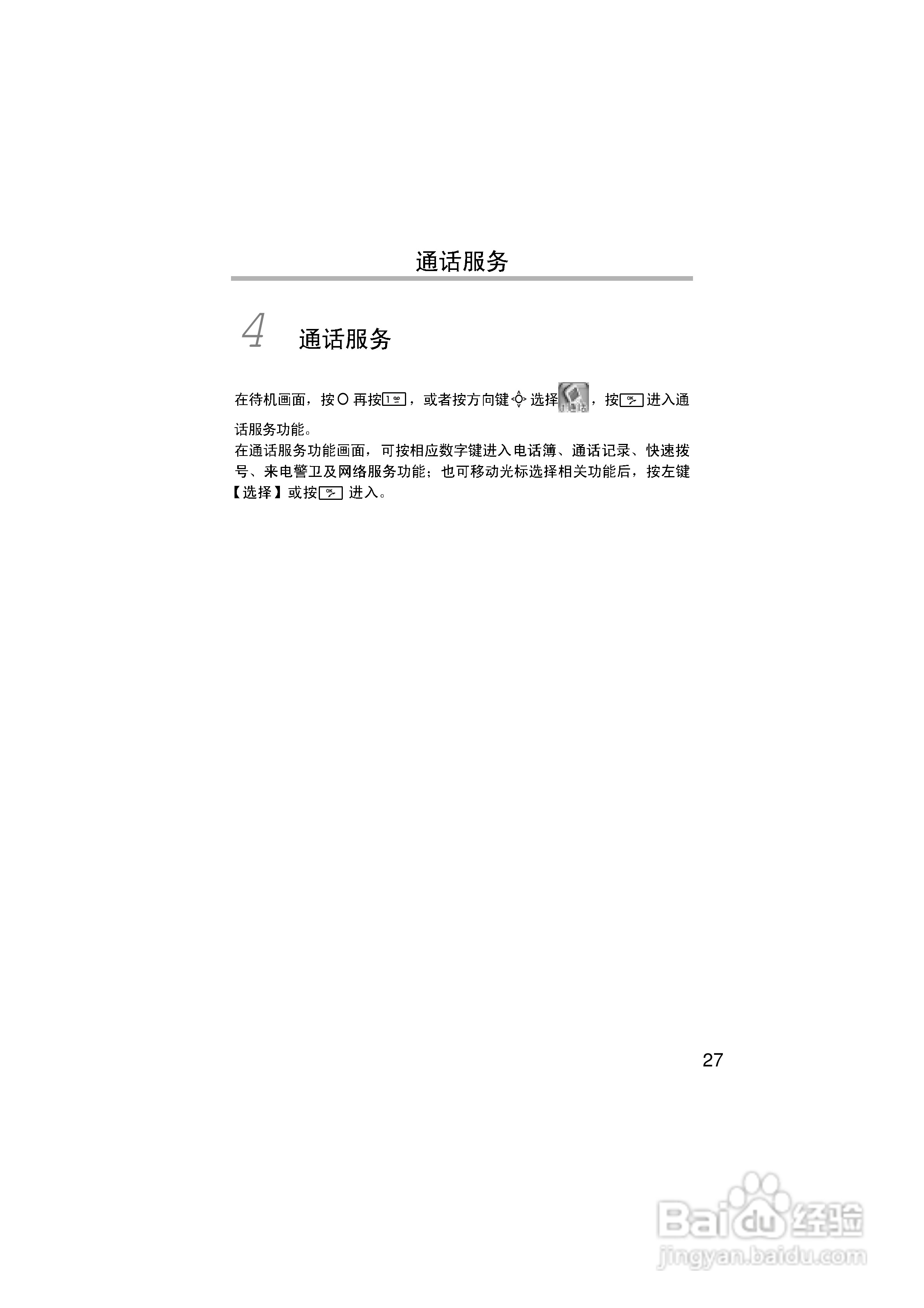 英华达H133手机使用说明书:[4]