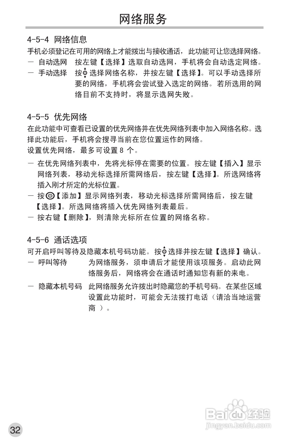 英华达220手机使用说明书:[4]