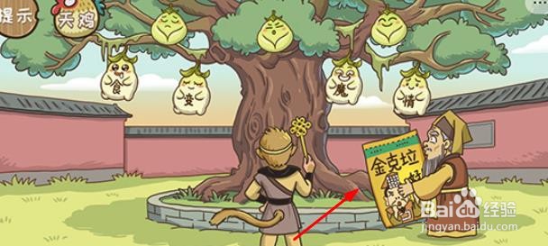 西游梗传人参果树攻略