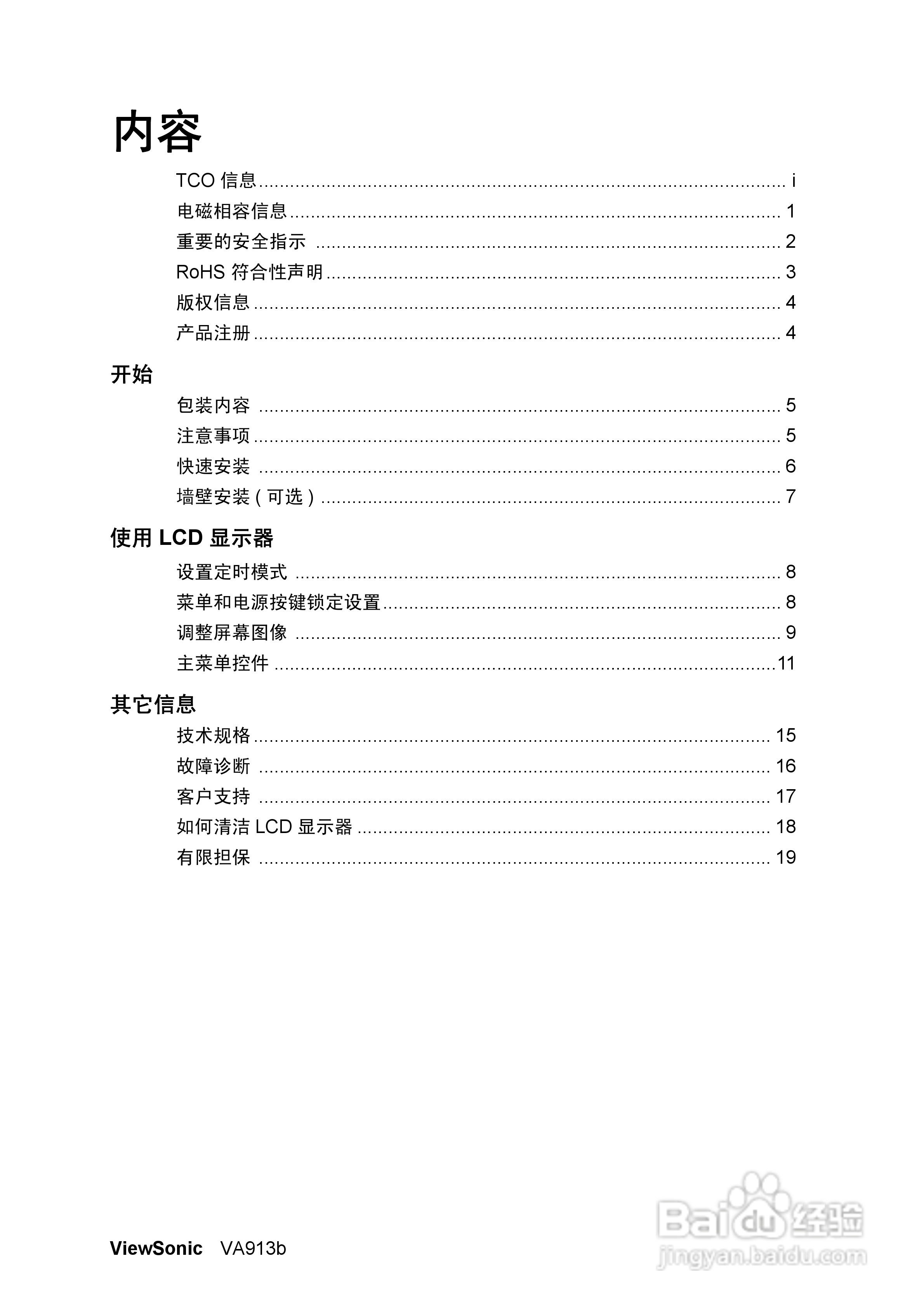 优派VA913B液晶显示器使用说明书:[1]