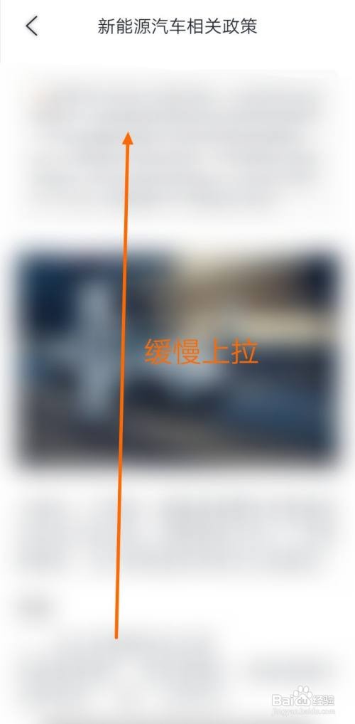 怎样在有驾上查询新能源汽车的相关政策