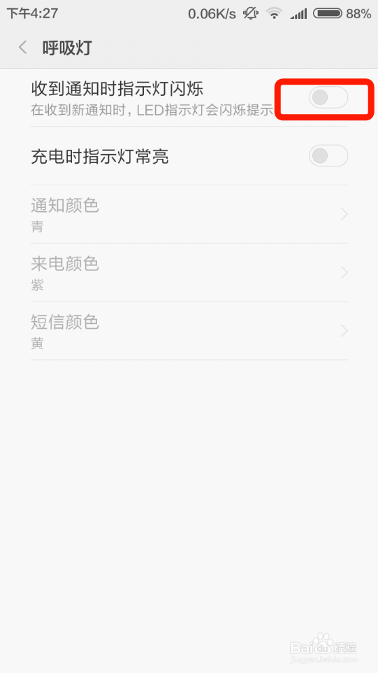 如何在小米手机上开启或关闭呼吸灯