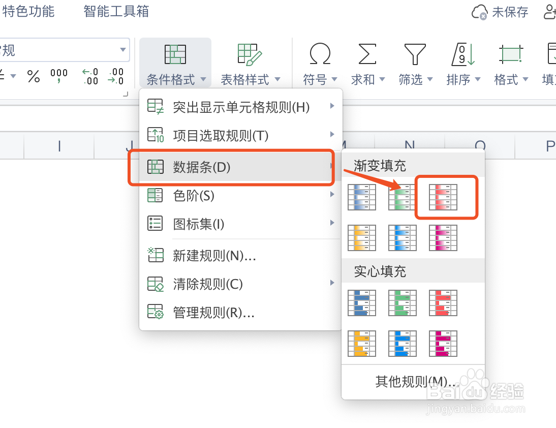 如何为WPS表格单元格添加数据条格式