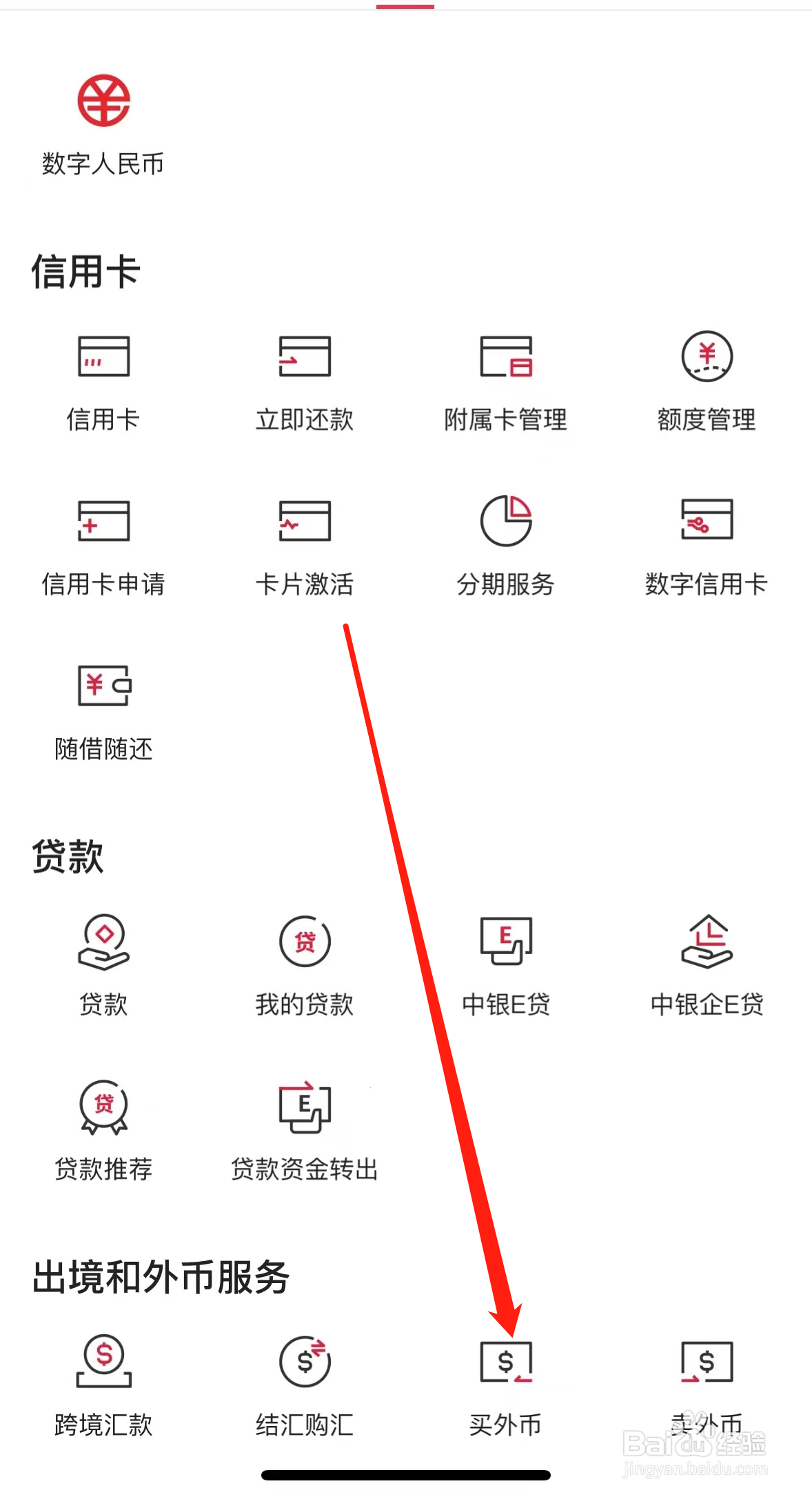 中国银行如何查看买外币