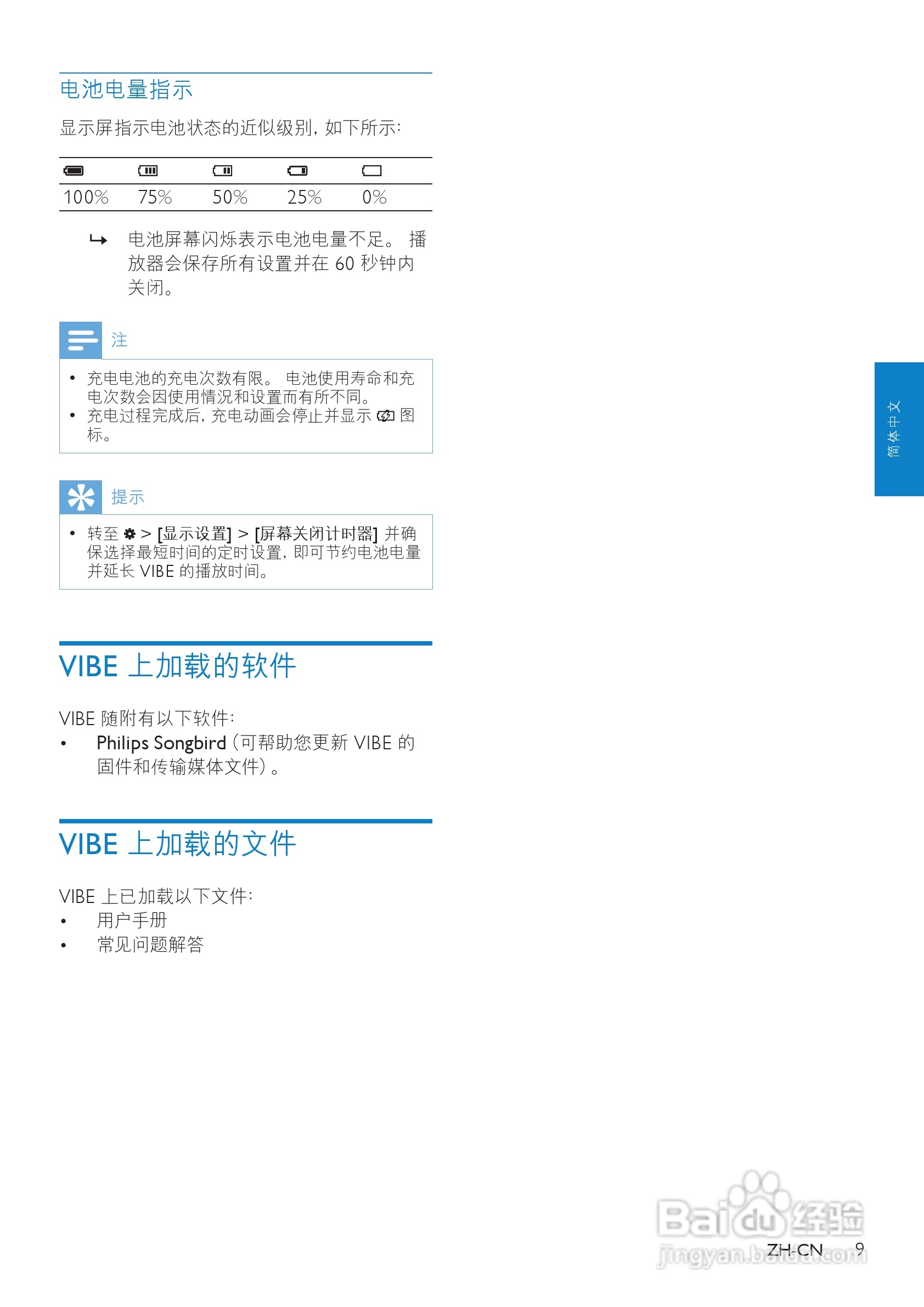 飞利浦SA2VBE08 MP4播放器使用说明书:[1]