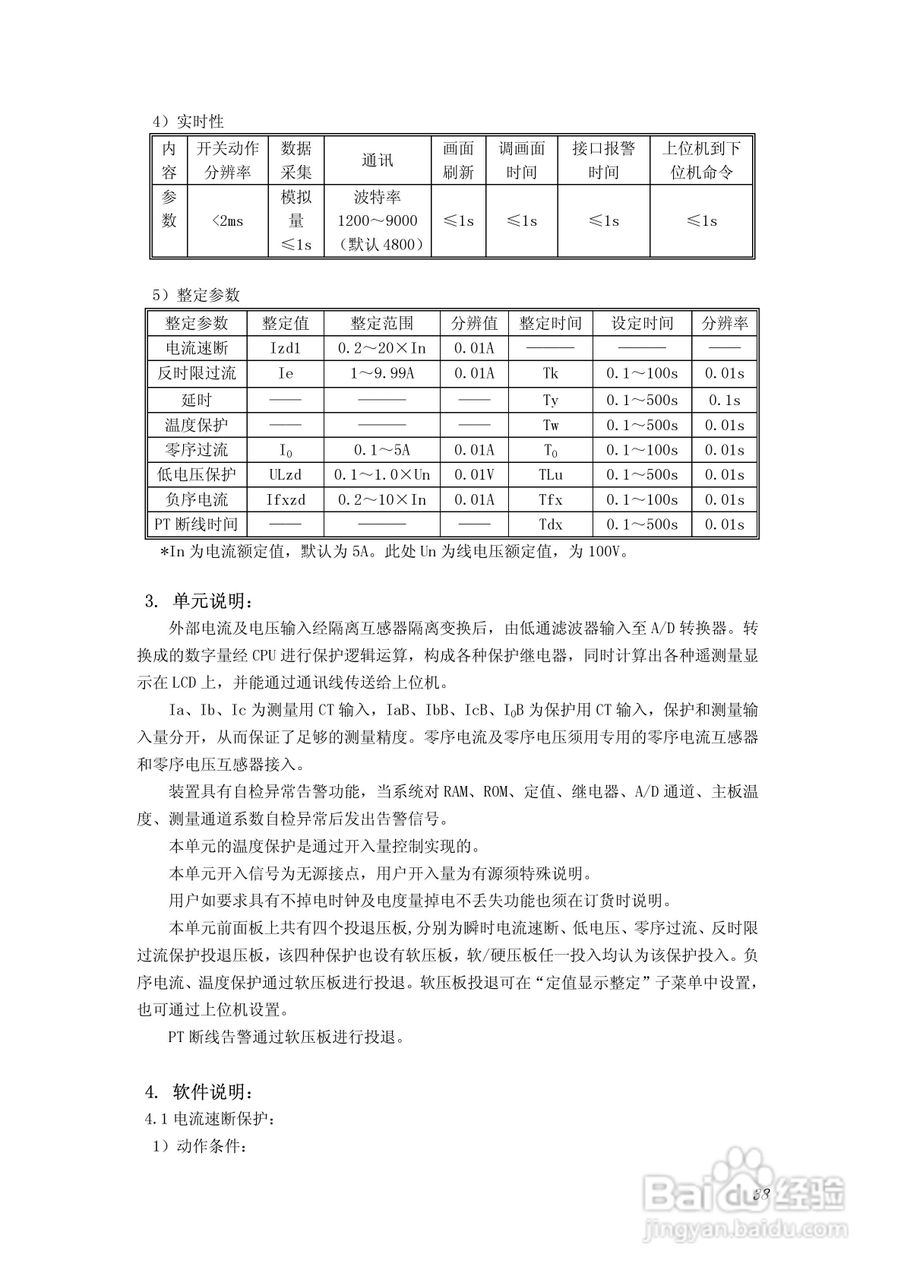 PA100综合数字继电器使用说明书:[4]