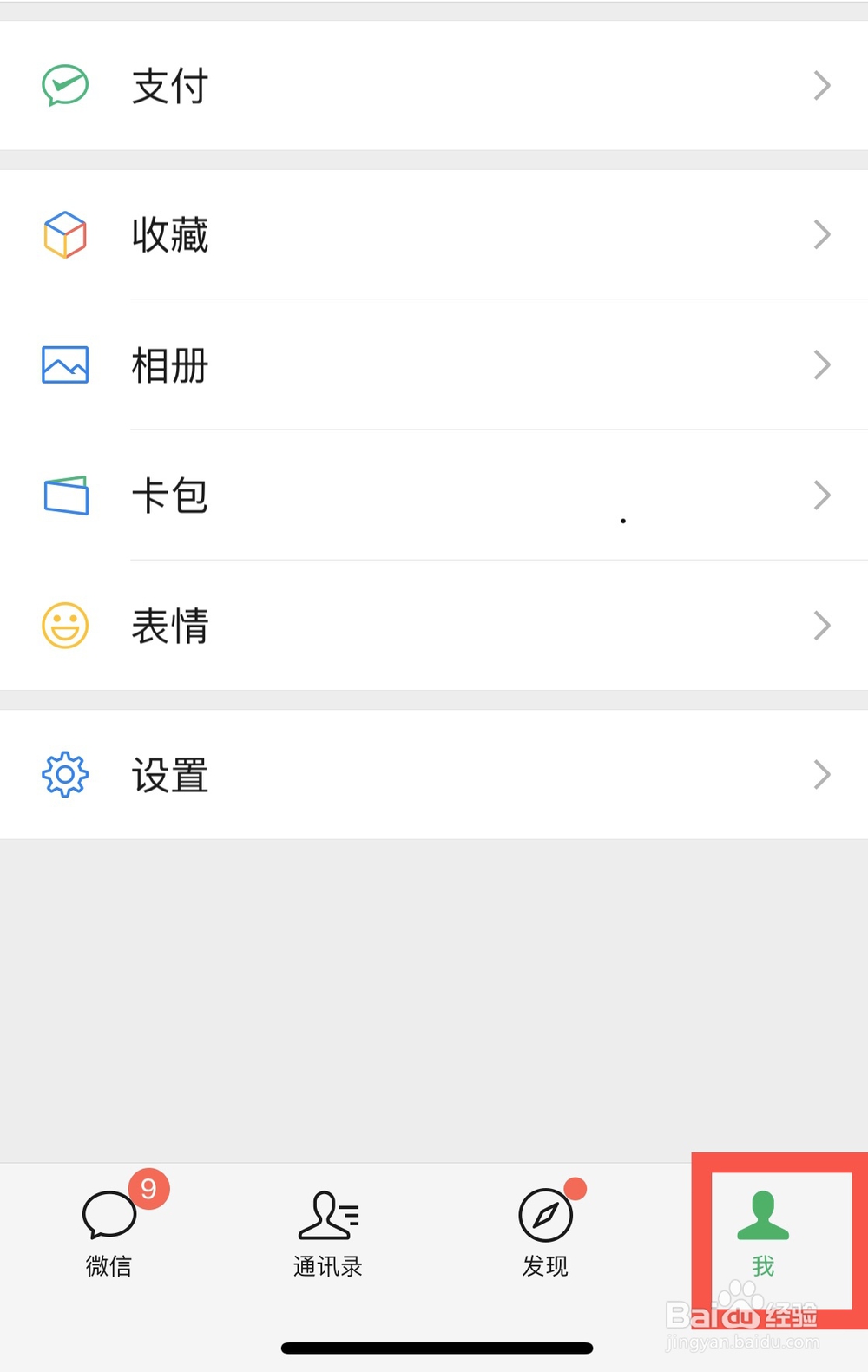 微信怎么设置刷脸支付