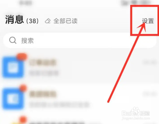 美团评价邀请提醒如何关闭