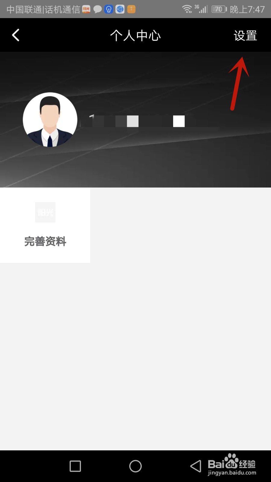 怎么更换阳光车主绑定的手机号