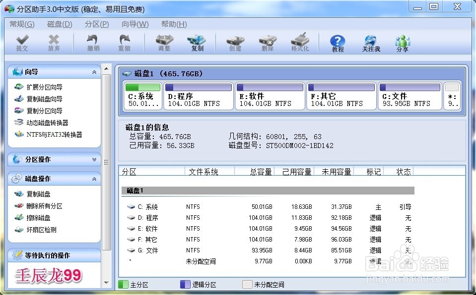 分区助手应用：[1]如何创建分区