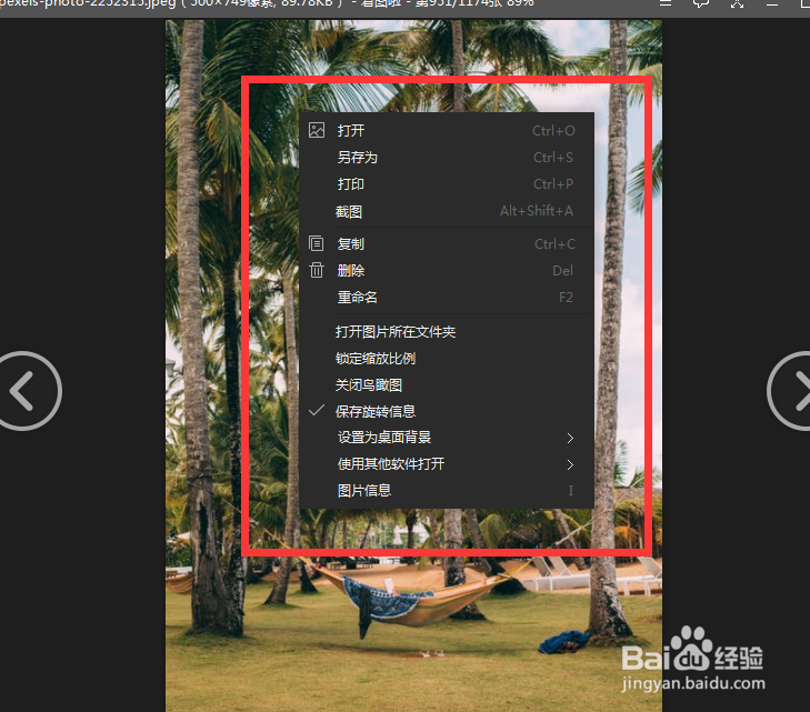 看图啦看图软件怎么设置图片为桌面背景