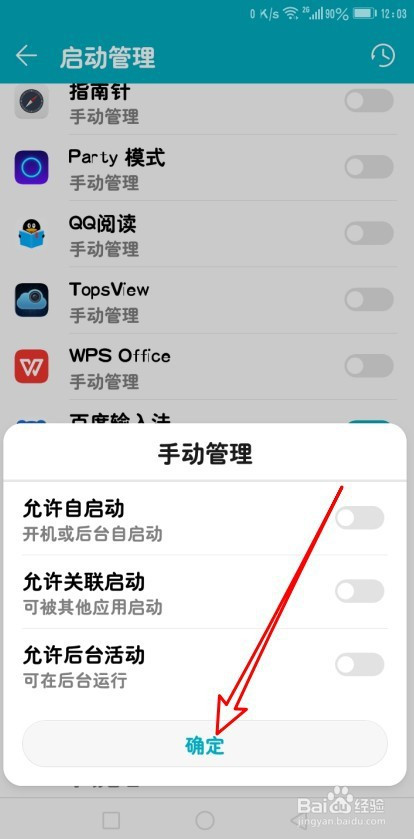 華為榮耀9x手機怎樣管理自動啟動應用