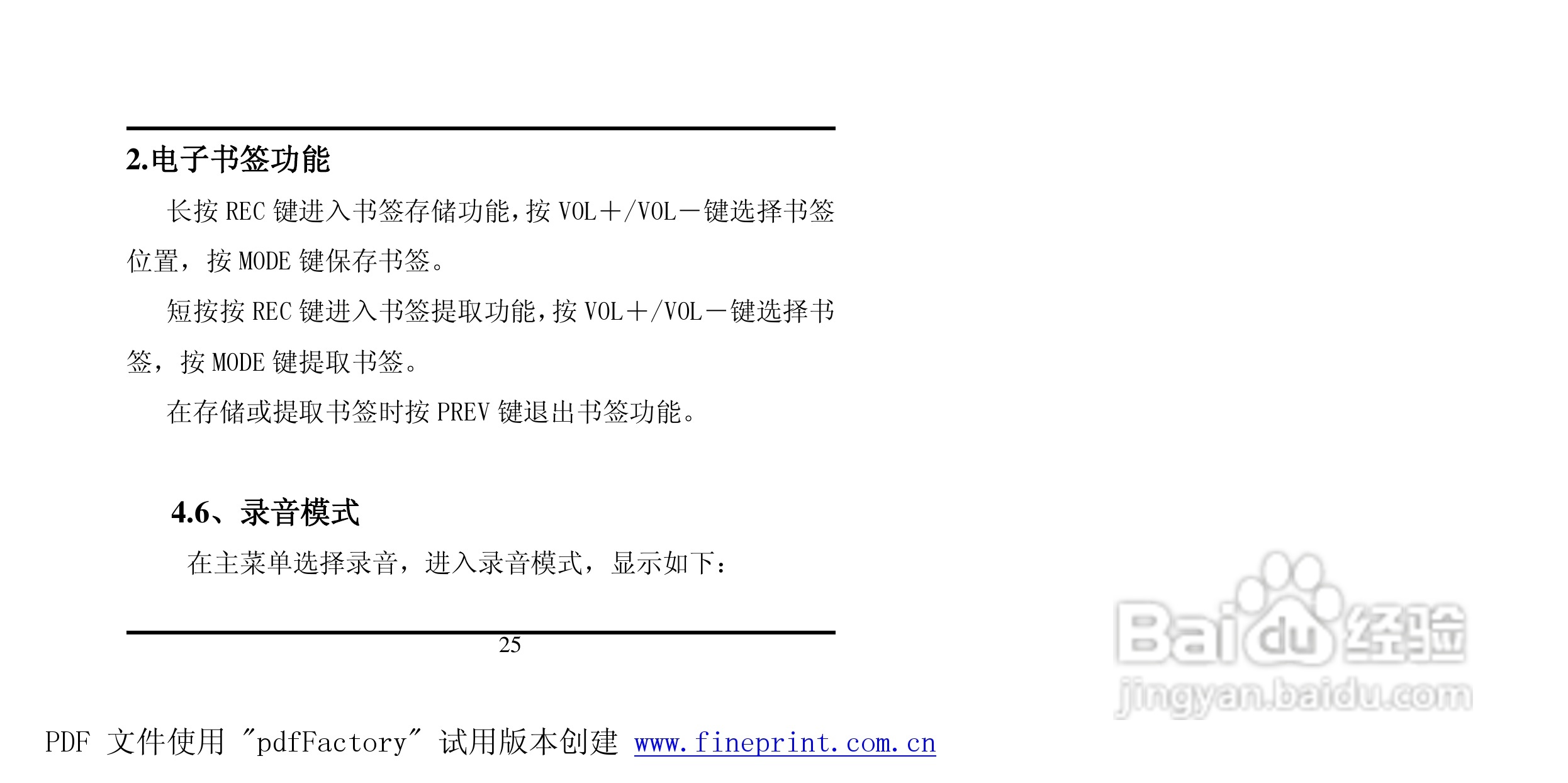 方正酷影MP4播放器使用说明书:[3]