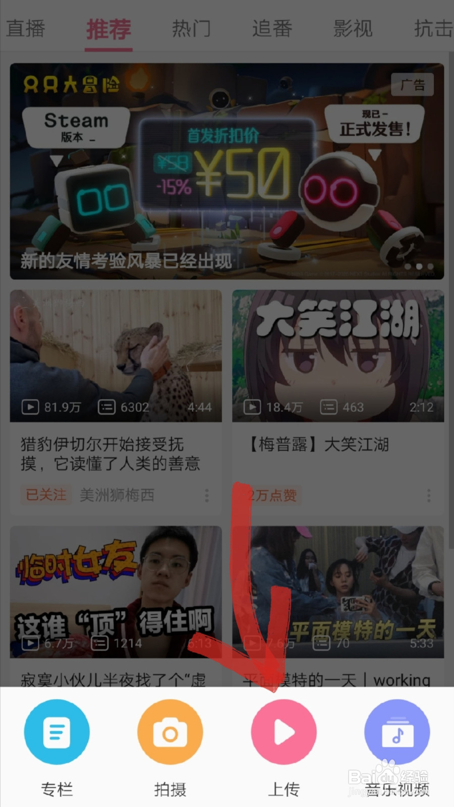 手机版哔哩哔哩在哪里投稿视频？