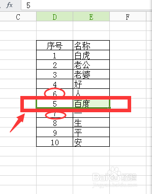 怎么快速修改正在编辑的excel表格单元格次序