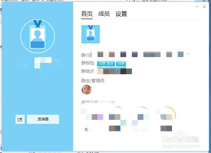 电脑QQ软件如何查看群资料