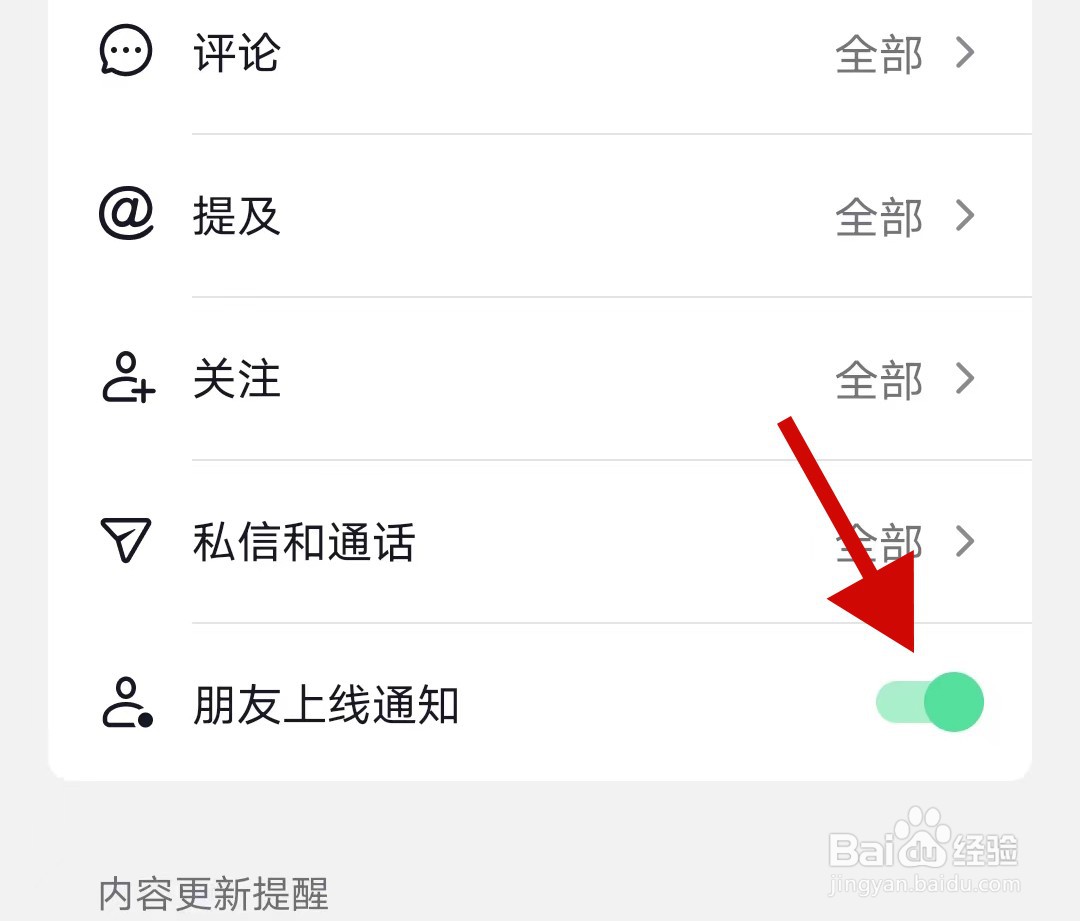 手机抖音极速版如何关闭朋友上线通知
