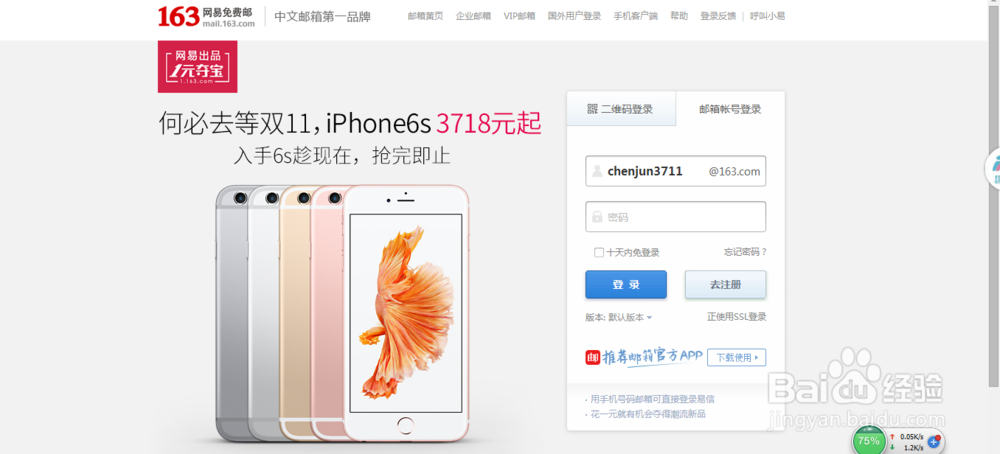 网易邮箱密码找回办法