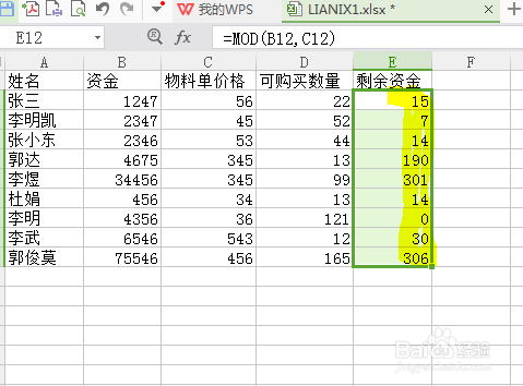 excel怎么取整和取余数