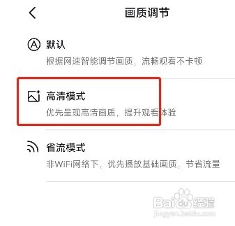 如何将抖音极速版软件的画质设置为高清模式？