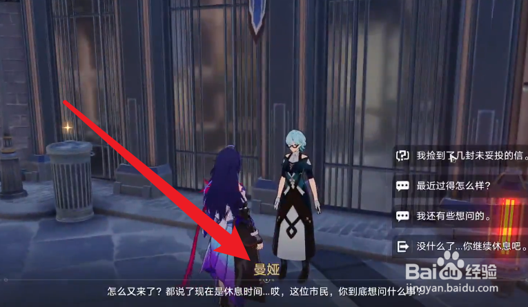 崩坏星穹铁道邮筒隐藏任务攻略