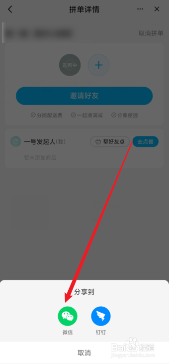 饿了么怎么拼单