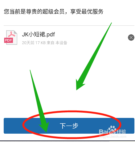 永中office怎么在线给pdf文档添加水印