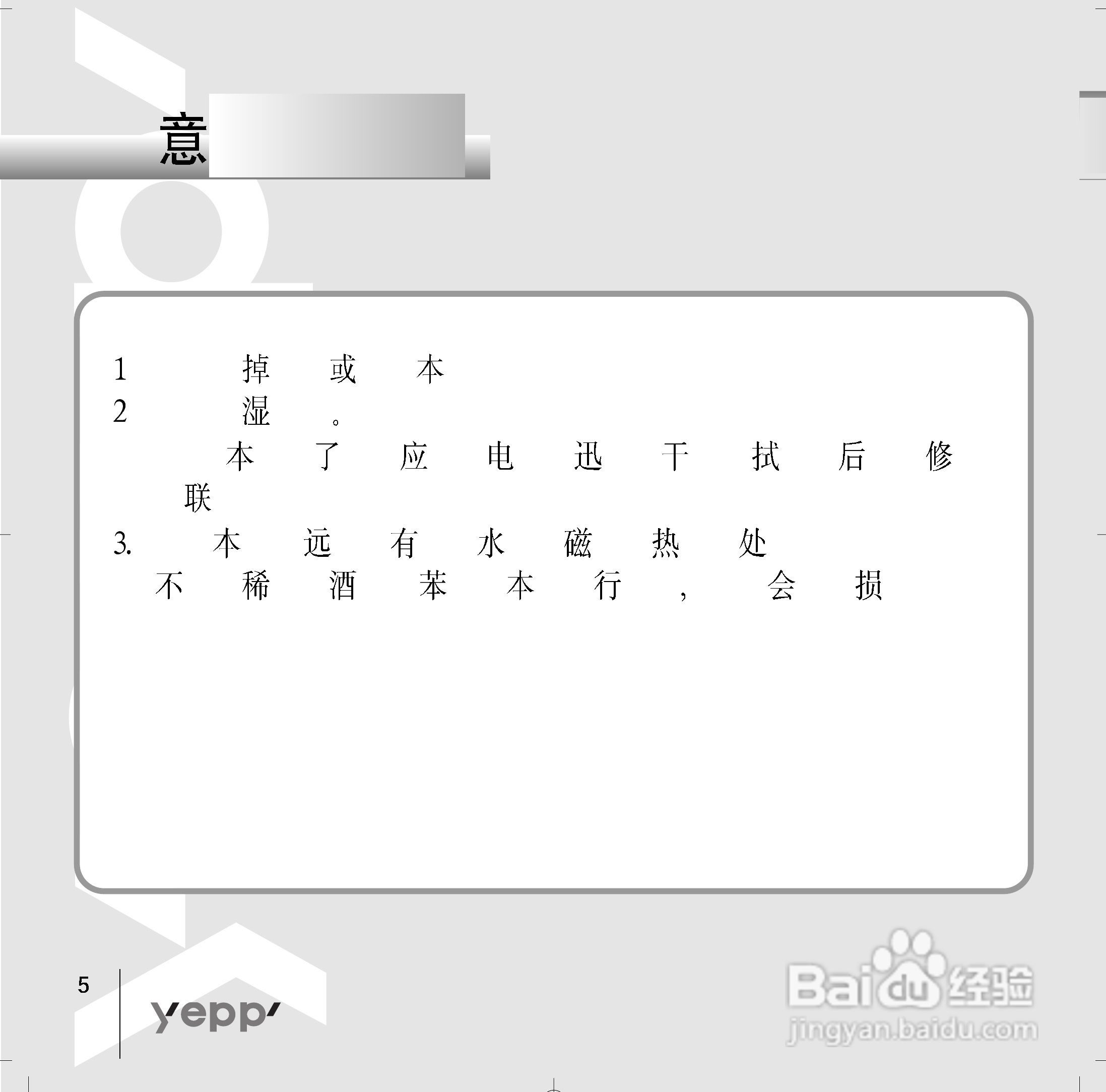 三星YP-90 MP3播放器使用说明书:[6]