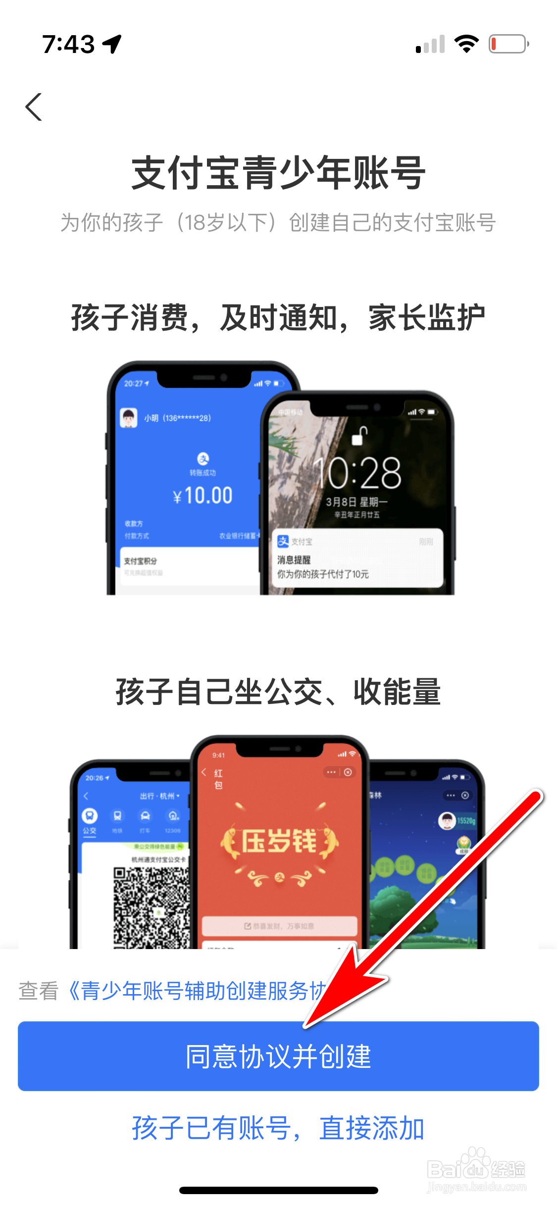 支付宝怎么添加青少年账号