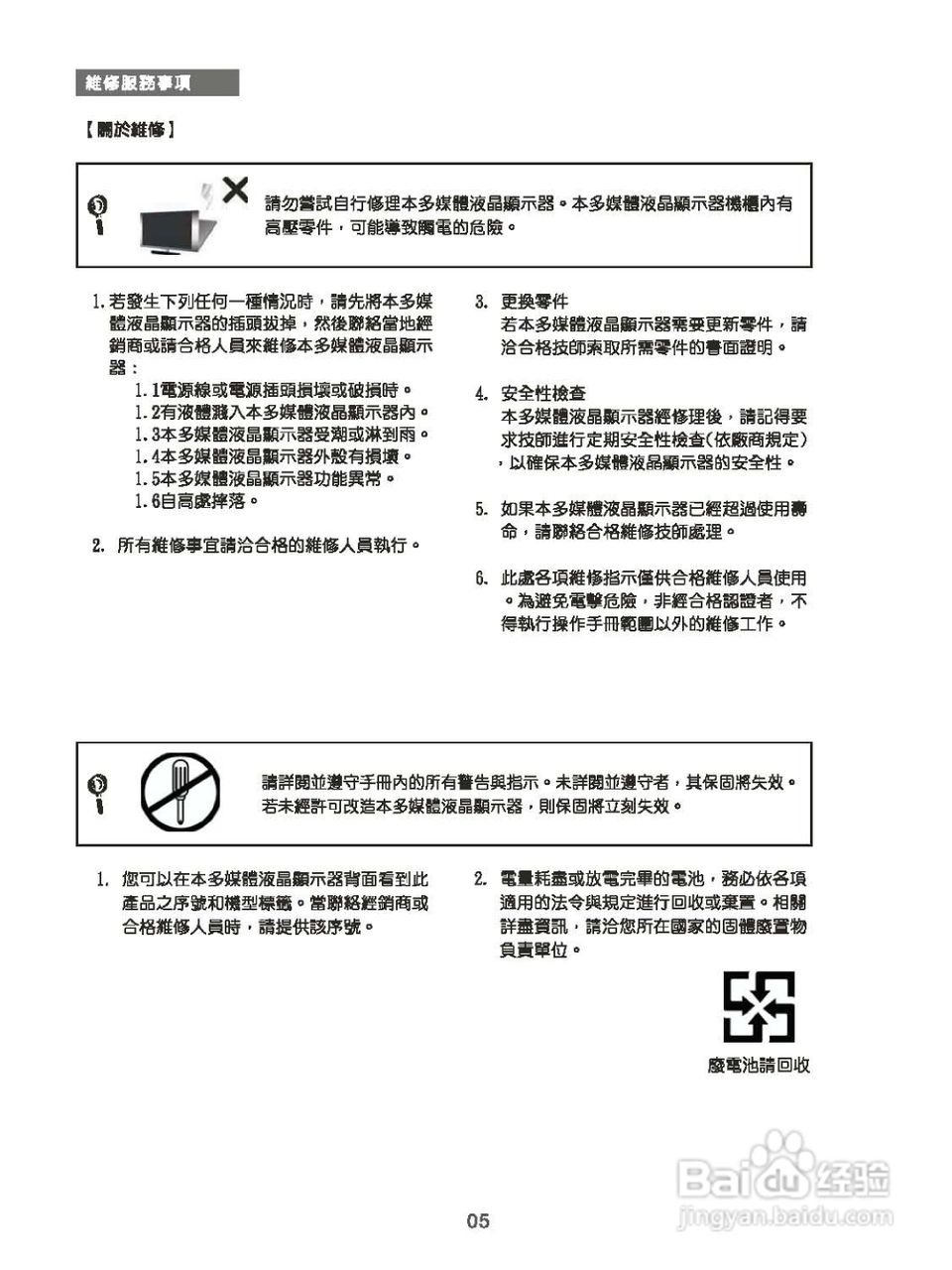 奇美多媒体液晶显示器TL-26S4000D型使用说明书:[1]