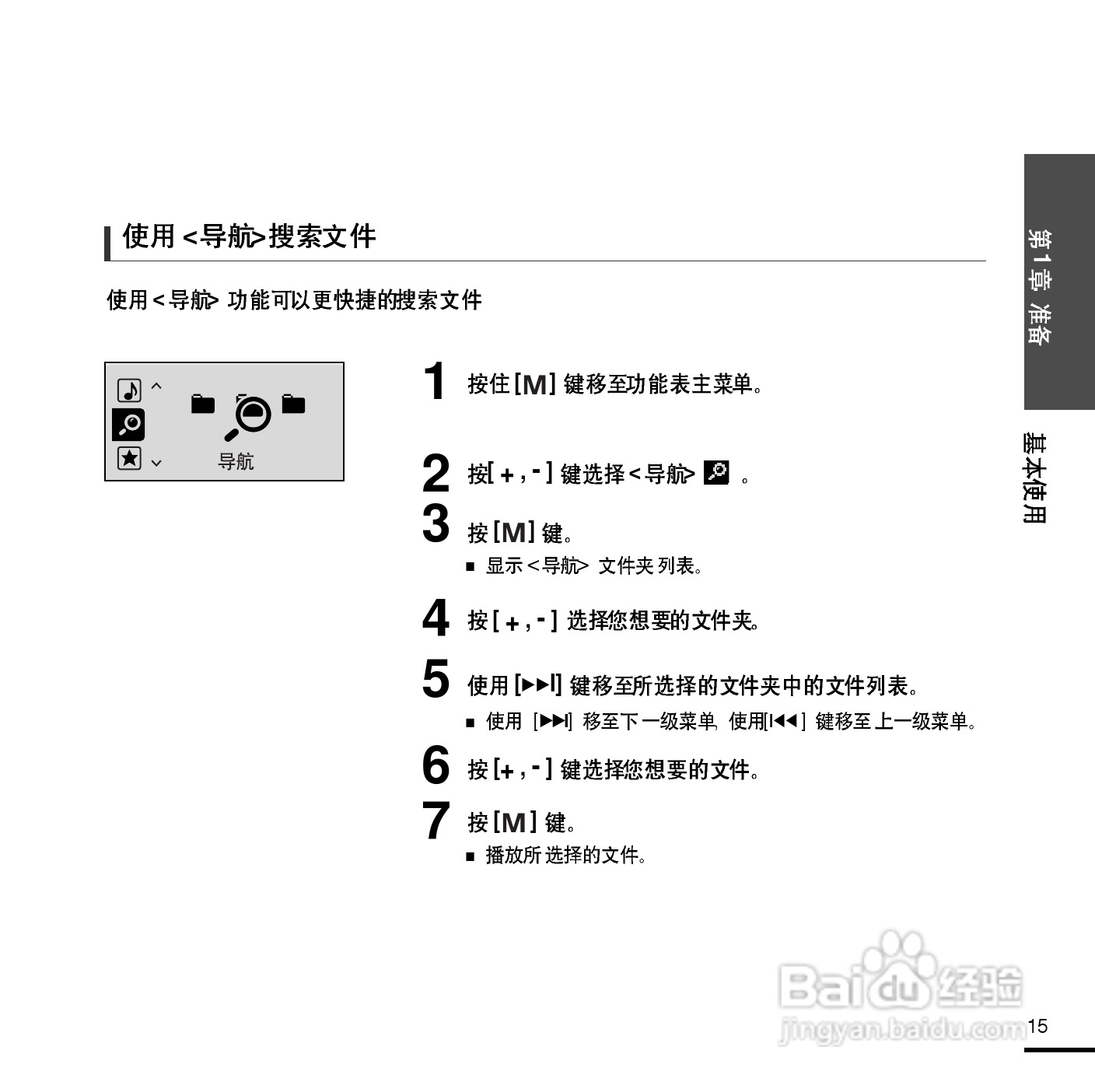 三星YP-U2 MP3播放器使用说明书:[2]