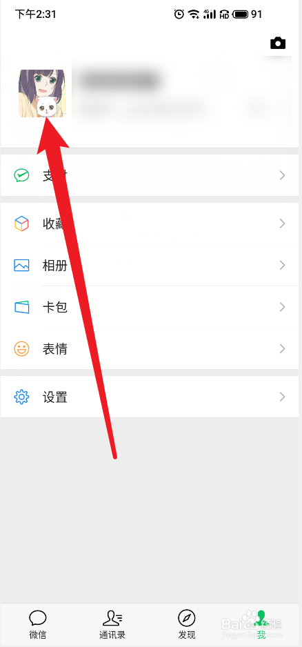 微信拍一拍好玩的梗|如何在微信上设置趣味短信
