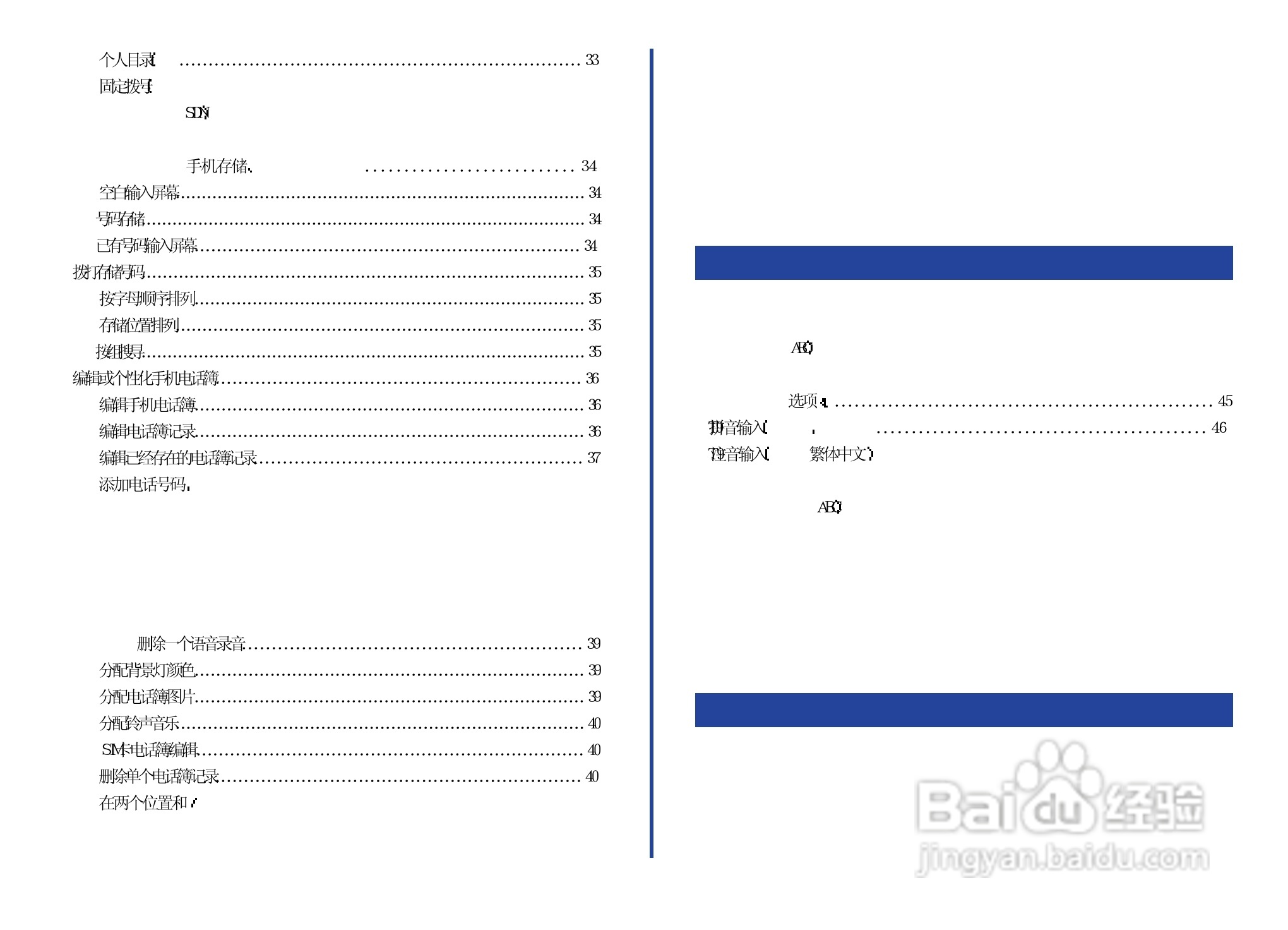 NEC N8000手机使用说明书:[2]