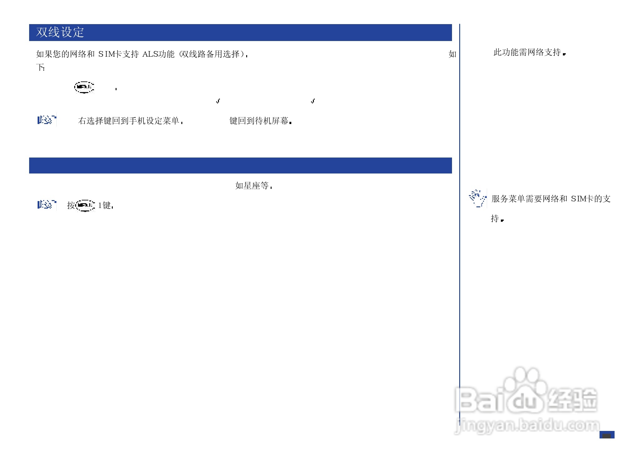 NEC N8000手机使用说明书:[4]