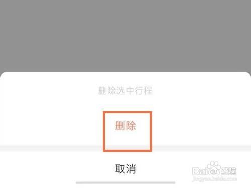 高德地图在哪里删除打车
