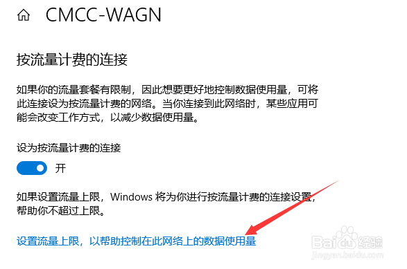 电脑连手机热点怎么设置按流量计费