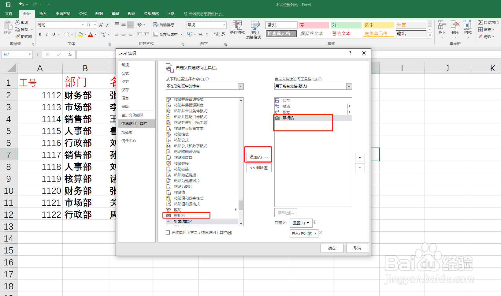 如何使用excel照相机功能