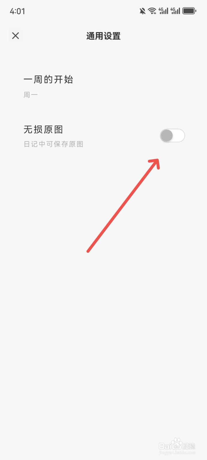 定格日记怎么保存日记原图