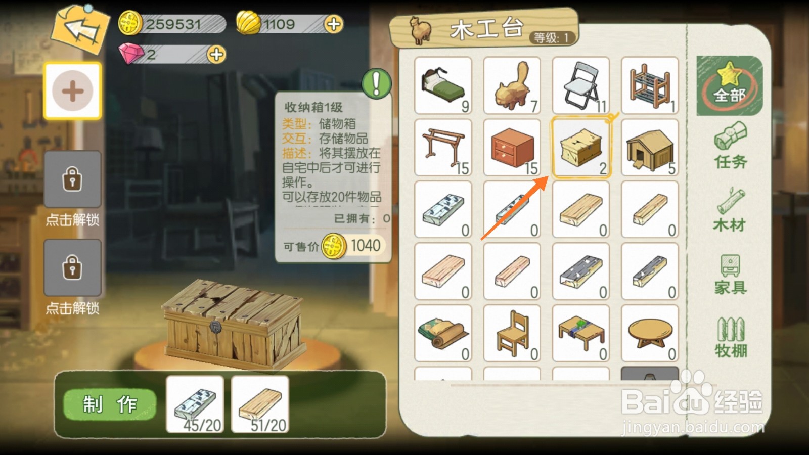 小森生活中怎样获取收纳箱