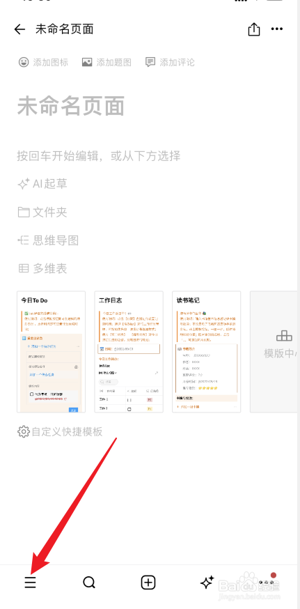 FlowUs息流怎样入驻知识库