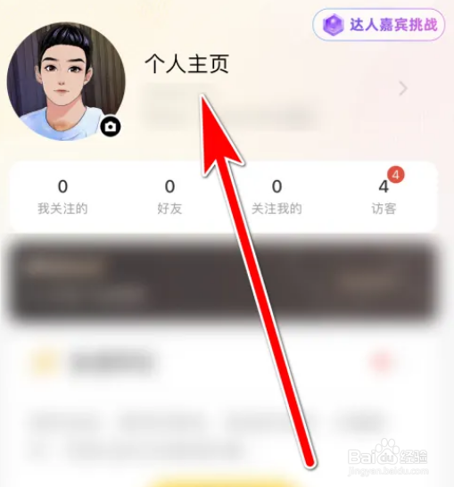 伊对怎么设置个性标签