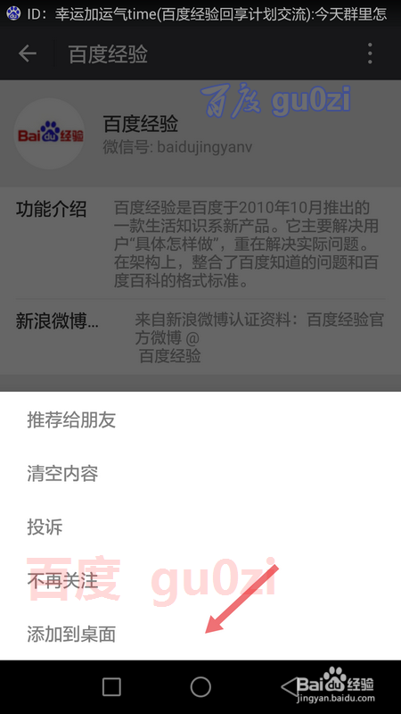 微信公众号放到桌面的方法